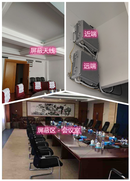  潜山某机关单位会议室屏蔽案例（数字信令级）